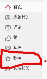 新浪微博网页版怎么看收藏