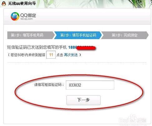 qq号注册的微信绑定了手机号怎么办
