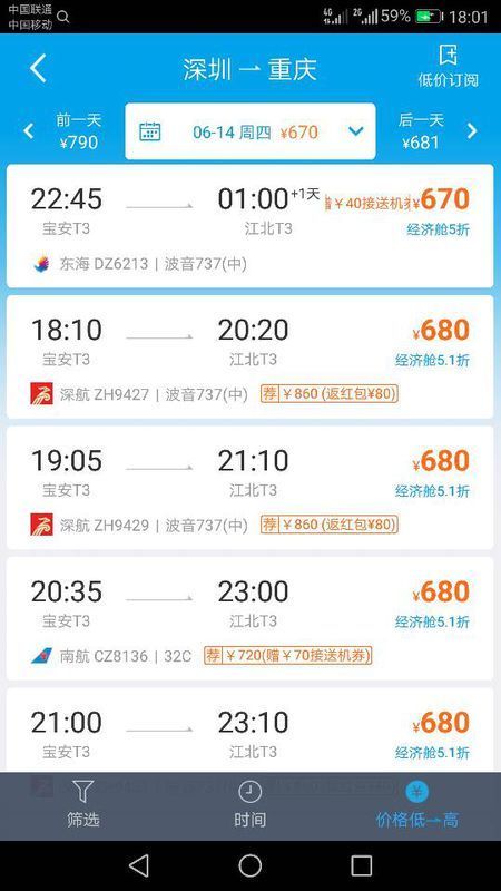 您好,明日从深圳宝安机场乘飞机去重庆江北机场航班,最低飞机票670元