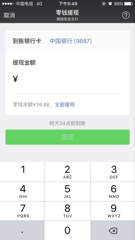 微信零錢只能通過提現的方式轉到銀行卡嗎?