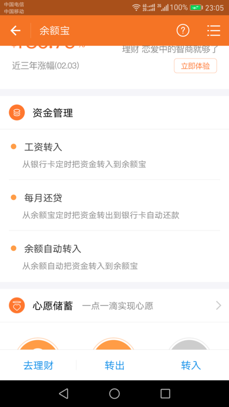 怎么关闭支付宝余额自动转入余额宝