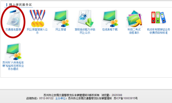 谁知道原来的苏州机动车违章查询系统怎么