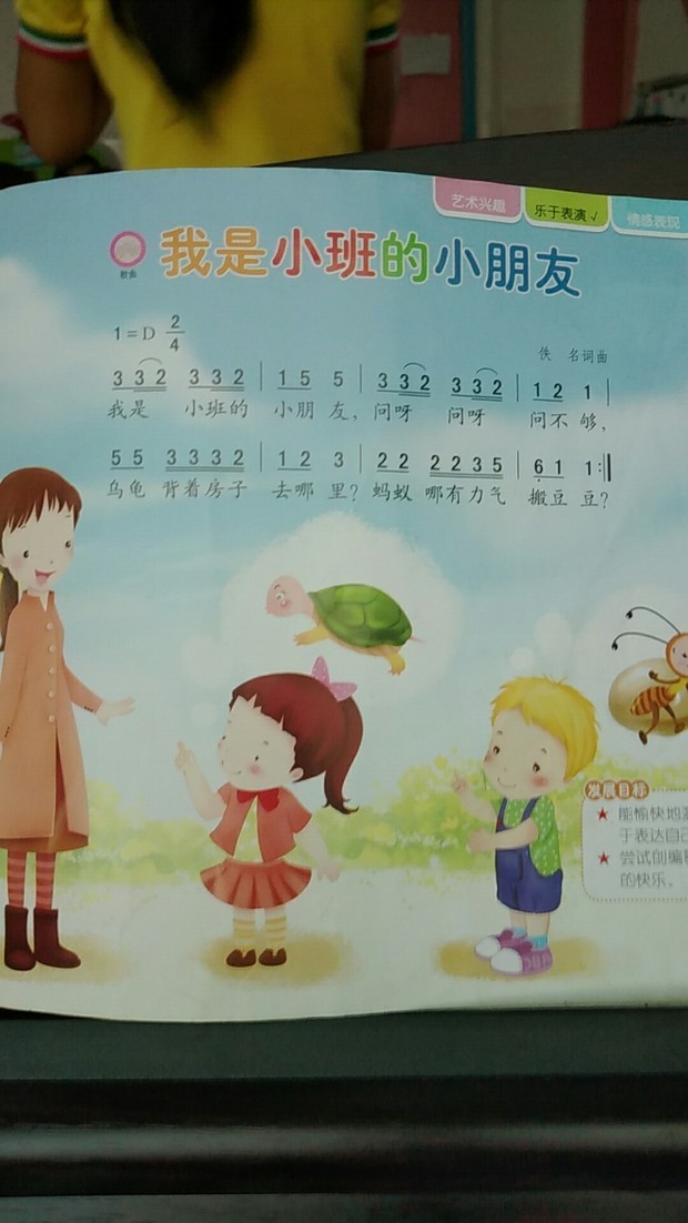 求助,我是小班的小朋友的钢琴伴奏谱?