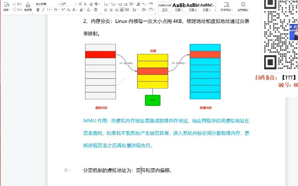 [图]精通Linux内核《缺页中断详解》丨Linux内核源码/内存调优/文件系统/进程管理/设备驱动/网络协议栈丨C/C++后台开发丨内核操作系统丨服务端开发