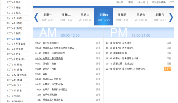 中央六套2015年12月24日节目表