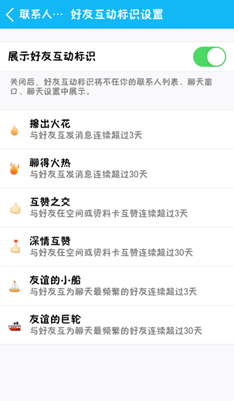 qq 上为什么别人和我一起擦出了火花标识呢他有为什么标识我没有