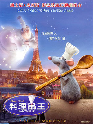 料理鼠王(台) / 五星级大鼠(港) / 小鼠大厨 / 蔬菜杂烩 / Ratatouille海报