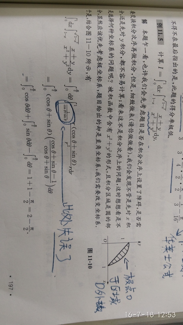 高数。请问本题二重积分中极坐标变化后,圆圈