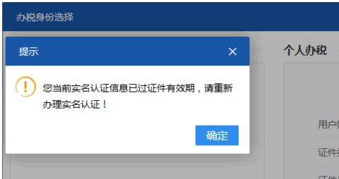 身份证过期后电子税务局实名认证怎么处理