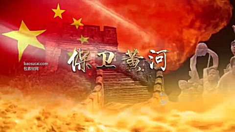 保卫黄河歌曲演唱演出舞台led大屏幕高清动态背景 视频素材b包素材网