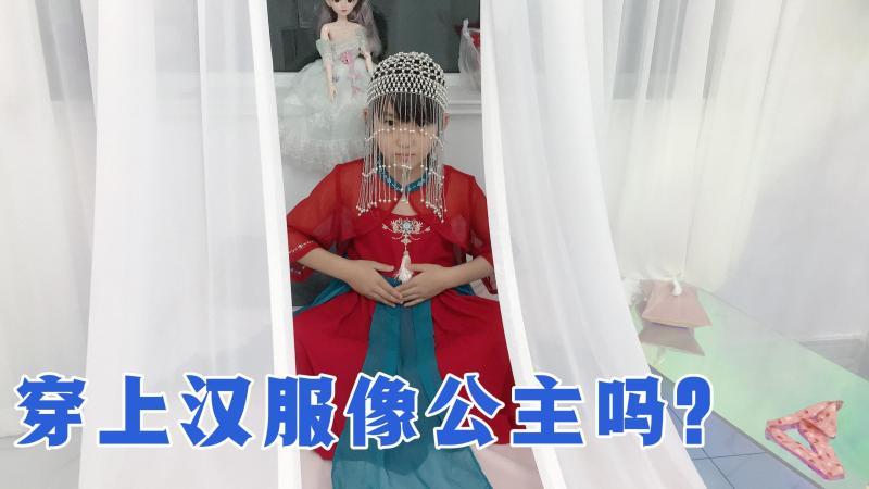 [图]晨妤穿上汉服自称公主,被妈妈当成3岁小傻子,小女孩竟不乐意了