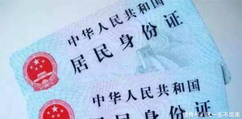 补办前身份证
