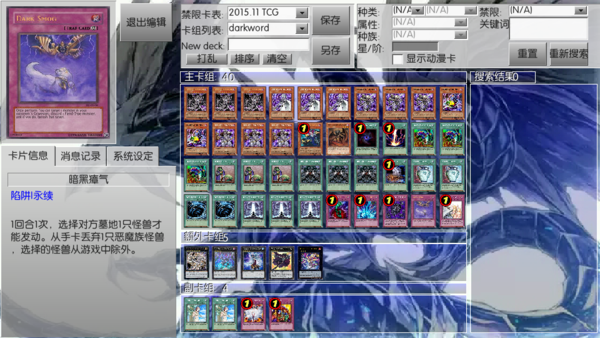 来一副游戏王暗黑界卡组,要ygopro能用的