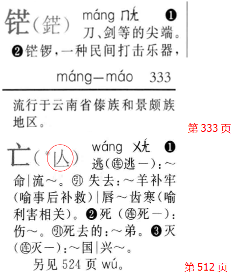 (可证"亾"即是"亡".