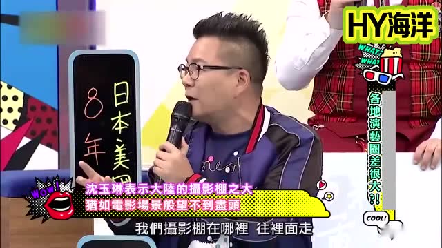 台湾综艺:台湾艺人聊大陆综艺节目规模,羡慕加感叹!
