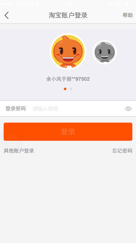 用同一个手机号注册了两个淘宝帐号,银行卡相