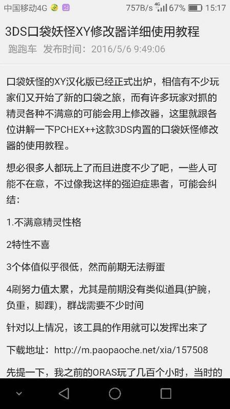 3ds怎么用金手指修改口袋妖怪xy