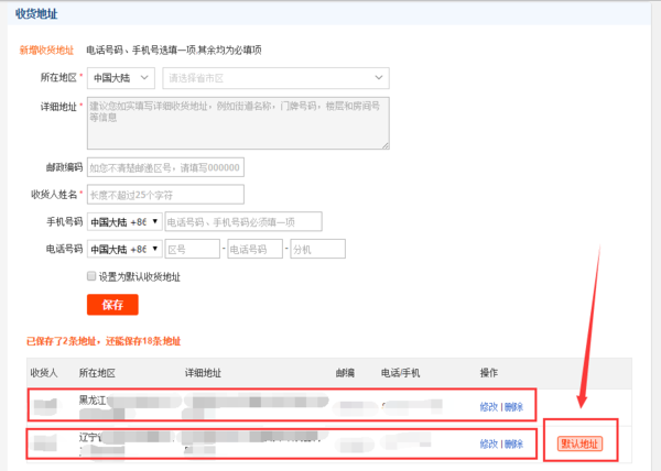 淘宝发货地址改了的,为什么还显示以前的