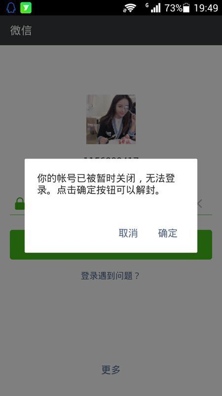 微信被封號了 怎麼辦 解封總是弄不了 到底怎麼回事