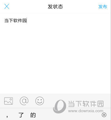 脉脉怎么发布动态 脉脉APP发布动态方法