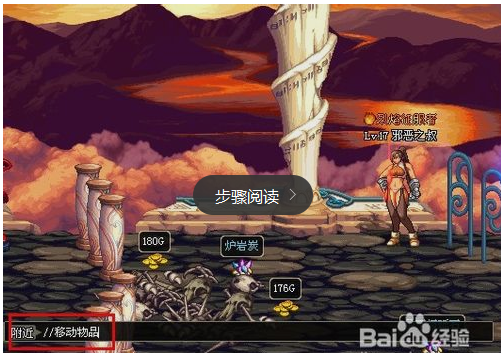 dnf移动物品指令