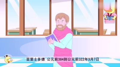 [图]走进名人:名人科普馆,快看看亚里士多德的事迹吧