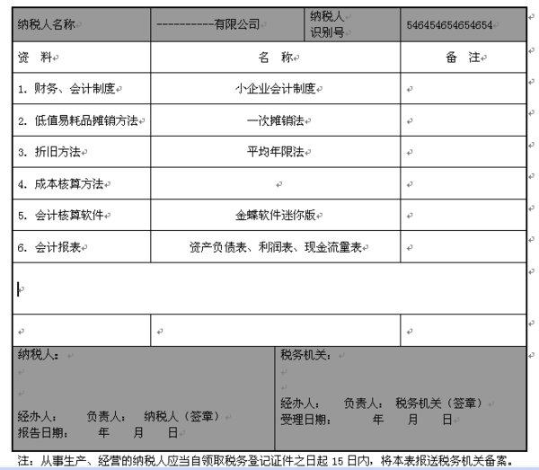 使用财务软件需要到税务局备案吗