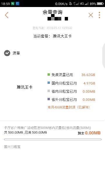 腾讯大王卡天天免流路线看,为什么才10天就40