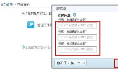 密码找回