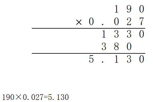 190×0.027等于多少用?列竖式计算。