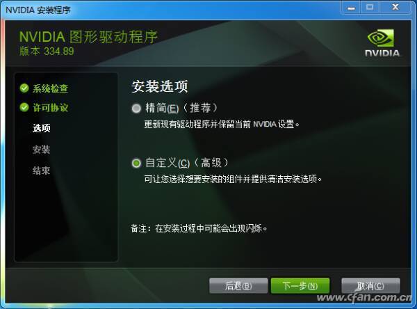今天安装n卡驱动选了精简E,选了精简E就是安