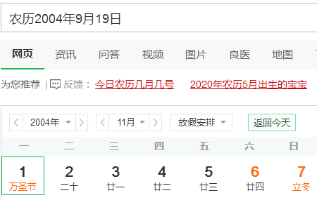 11月1日星座男 Google 搜尋