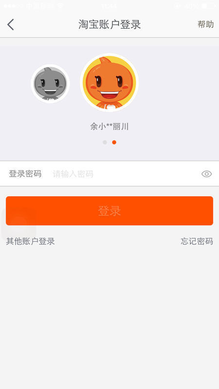 用同一个手机号注册了两个淘宝帐号,银行卡相
