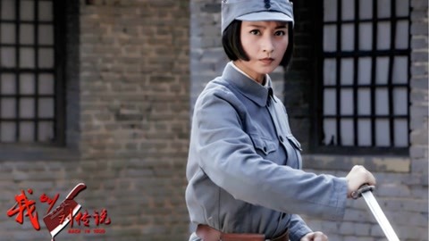 我叫刘传说1  抗战电视剧