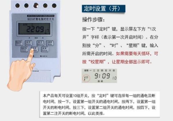 路灯定时器怎么设置开灯时间