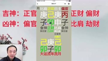 [图]八字命理十神论命,阴阳五行作用关系对人生会产生什么影响