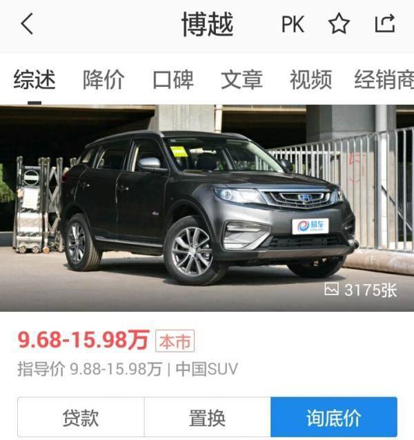 吉利博越汽车多少钱