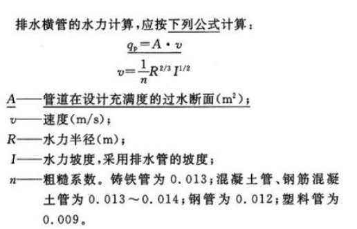给排水管水流量的计算公式