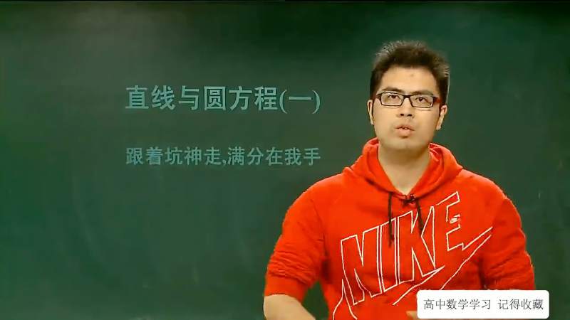 [图]高考数学复习:直线和圆方程例1-例2,学会考试不丢分