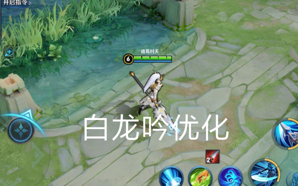 韩信白龙吟局内优化