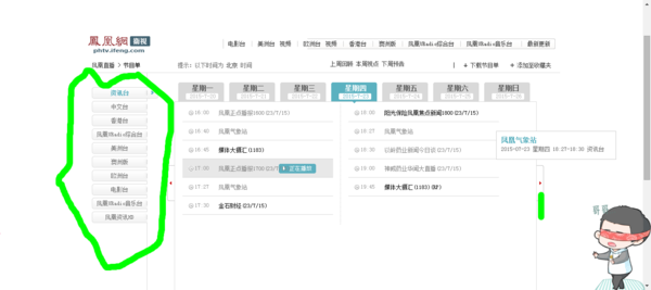 请问大家现在凤凰台播三出的外国六电视剧是什