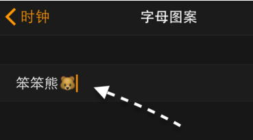 苹果手表Apple Watch表盘怎么添加文字图案