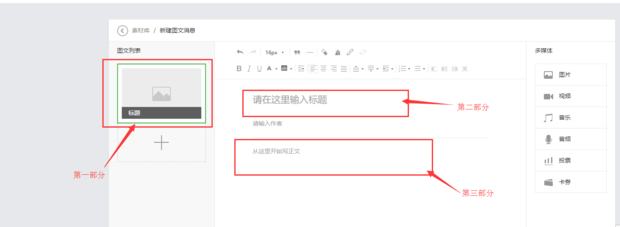 微信公众平号编辑的内容提示:该图文消息部分