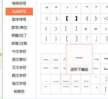 ﹏﹏﹏﹏﹏﹏标点符号"波形下横线",搜狗就有.