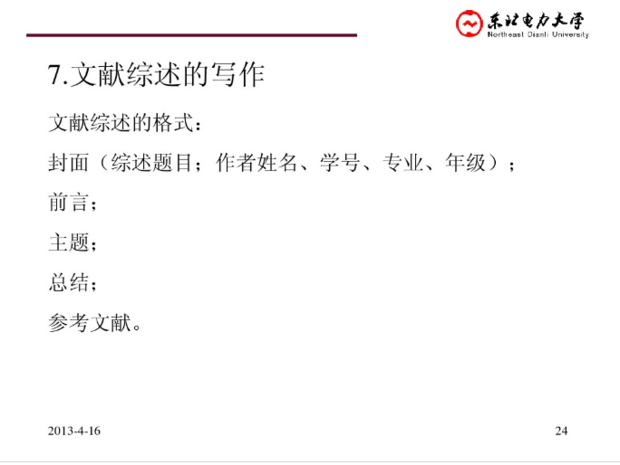 怎么把综述整理成PPT