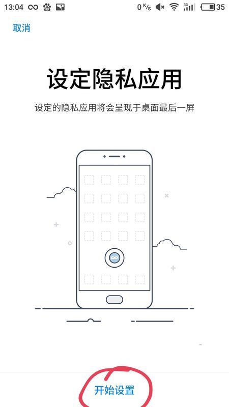 魅族手机怎样隐藏软件?