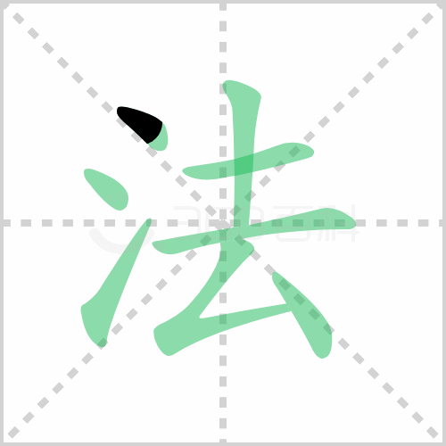 法的解释|读音|部首|组词