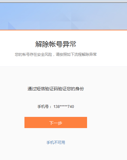 每次用电脑登录新浪微博都会有如图提示,修改