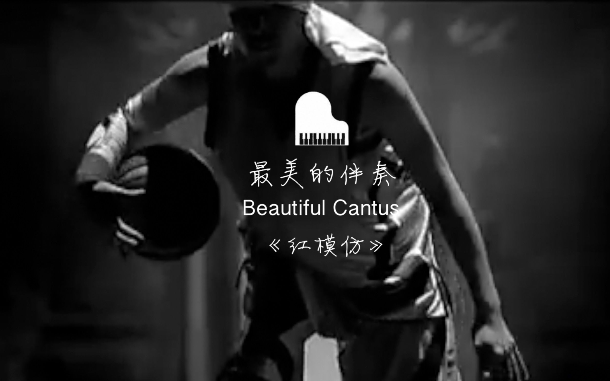 10期 周杰伦《红模仿》我有勇气与毅力 我要做音乐上的皇帝