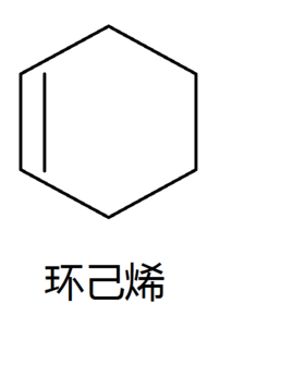 环己烯键线式图片